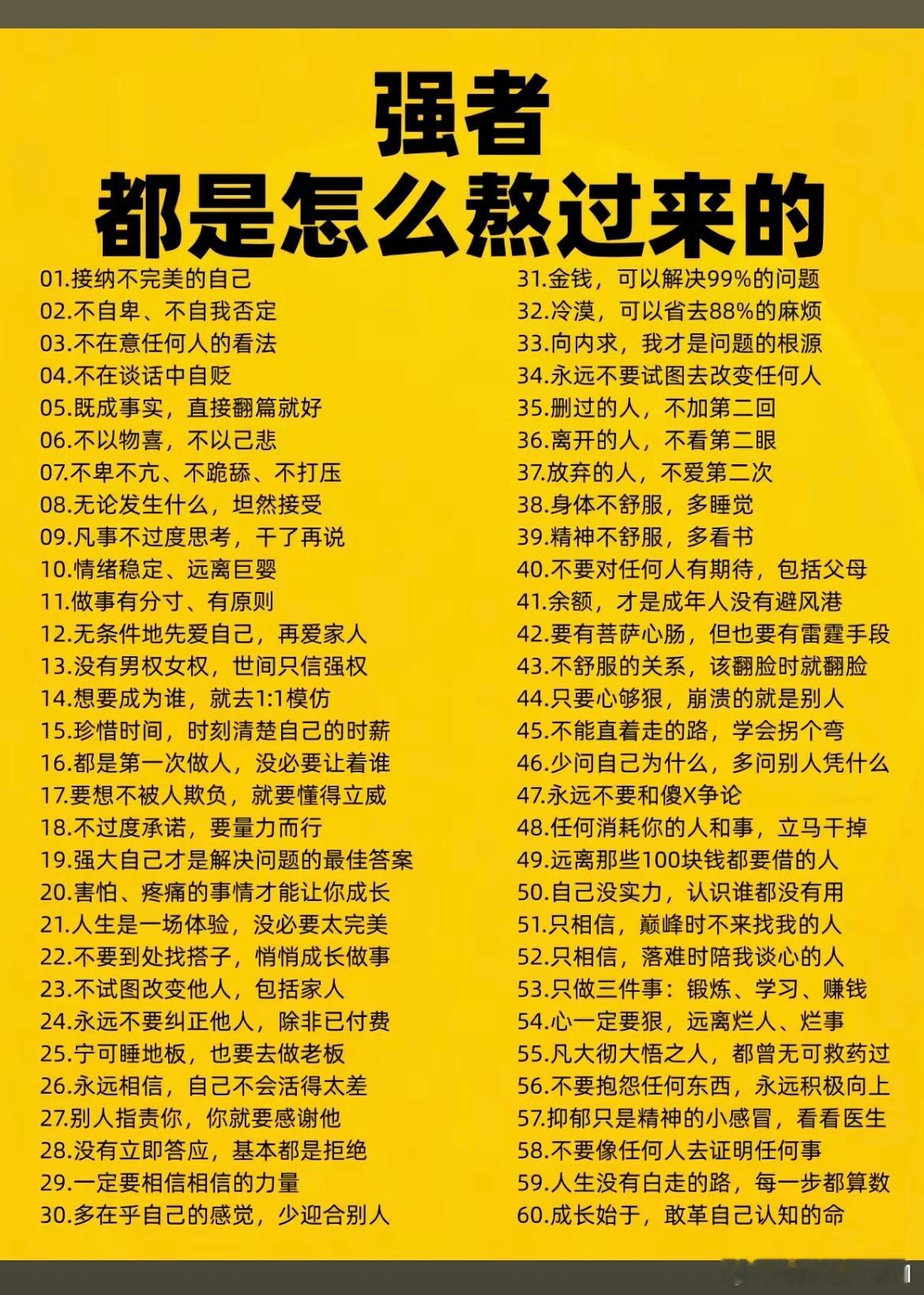 强者，都是怎么熬过来的？