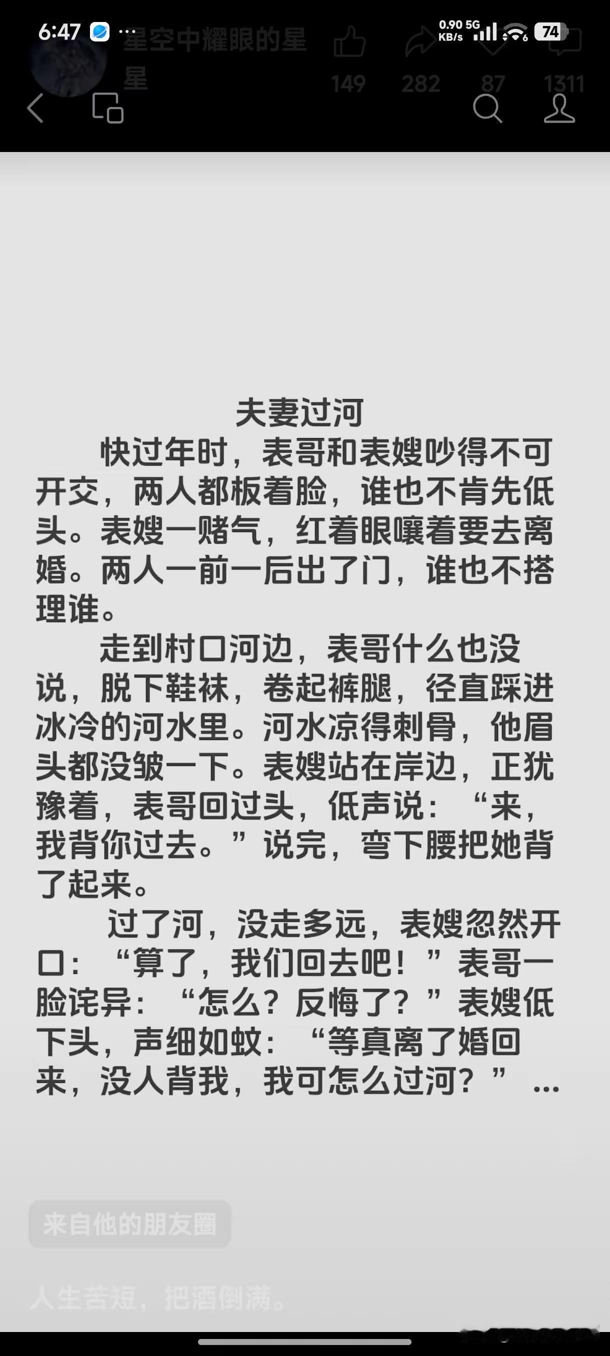 男:我忍着冰冷刺骨的河水背你过河，你就应该知道我决心多大了！现在你说不离就不离？