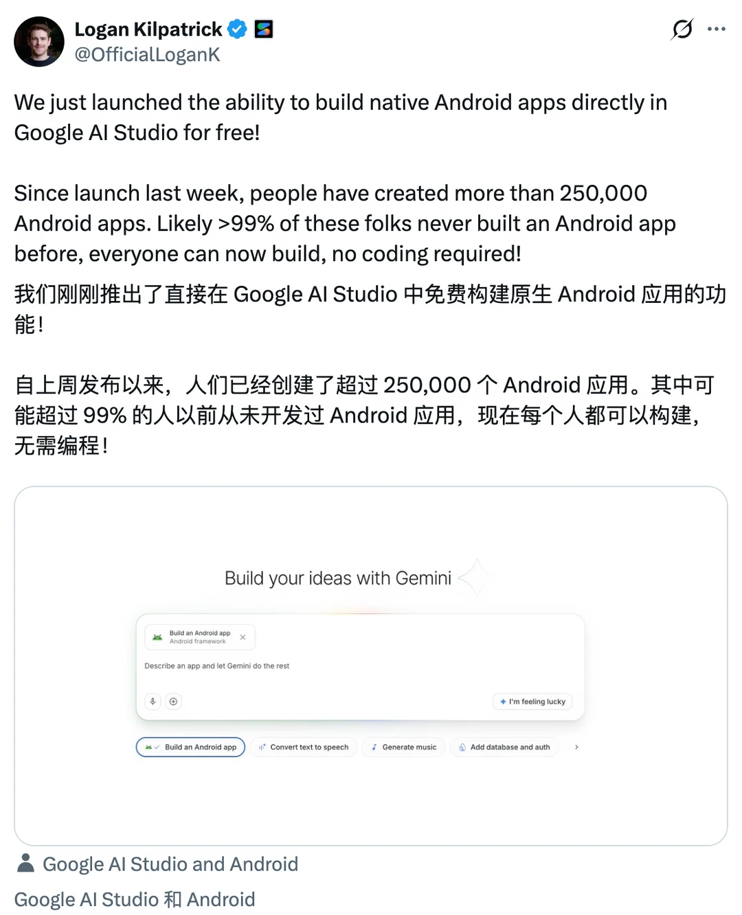 Google AI Studio，可以一键生成安卓App了