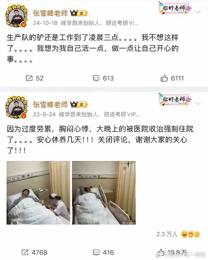 张雪峰给大伙都提了个醒，每天高压工作+熬夜，张雪峰嘴唇经常是乌黑的，这是心脏供血