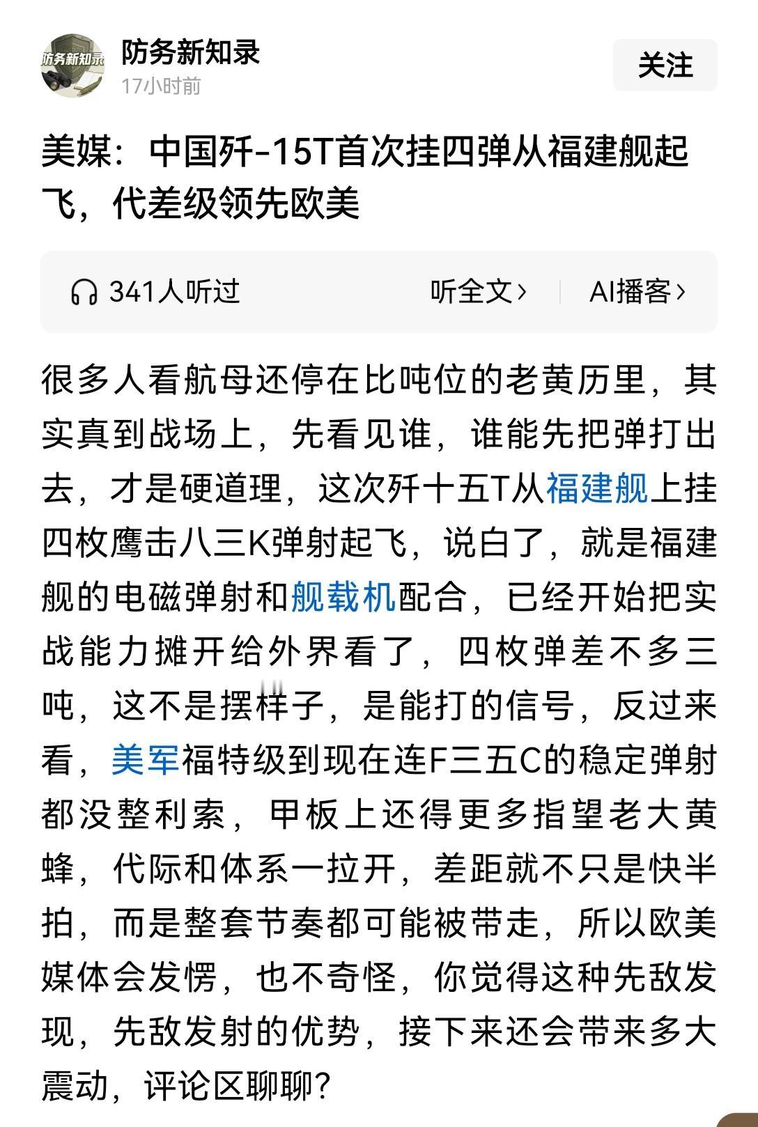 【美专家认为，福建舰弹射歼-15T挂载4枚鹰击反舰导弹，跨代领先美国电磁弹射