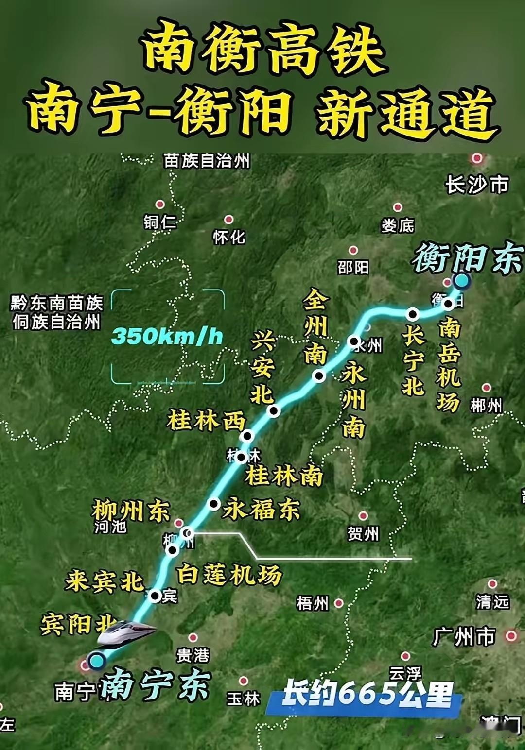 南衡高铁开工要改名，至少要改为衡南高铁。这是由我国铁路命名方式方法决定的。一、