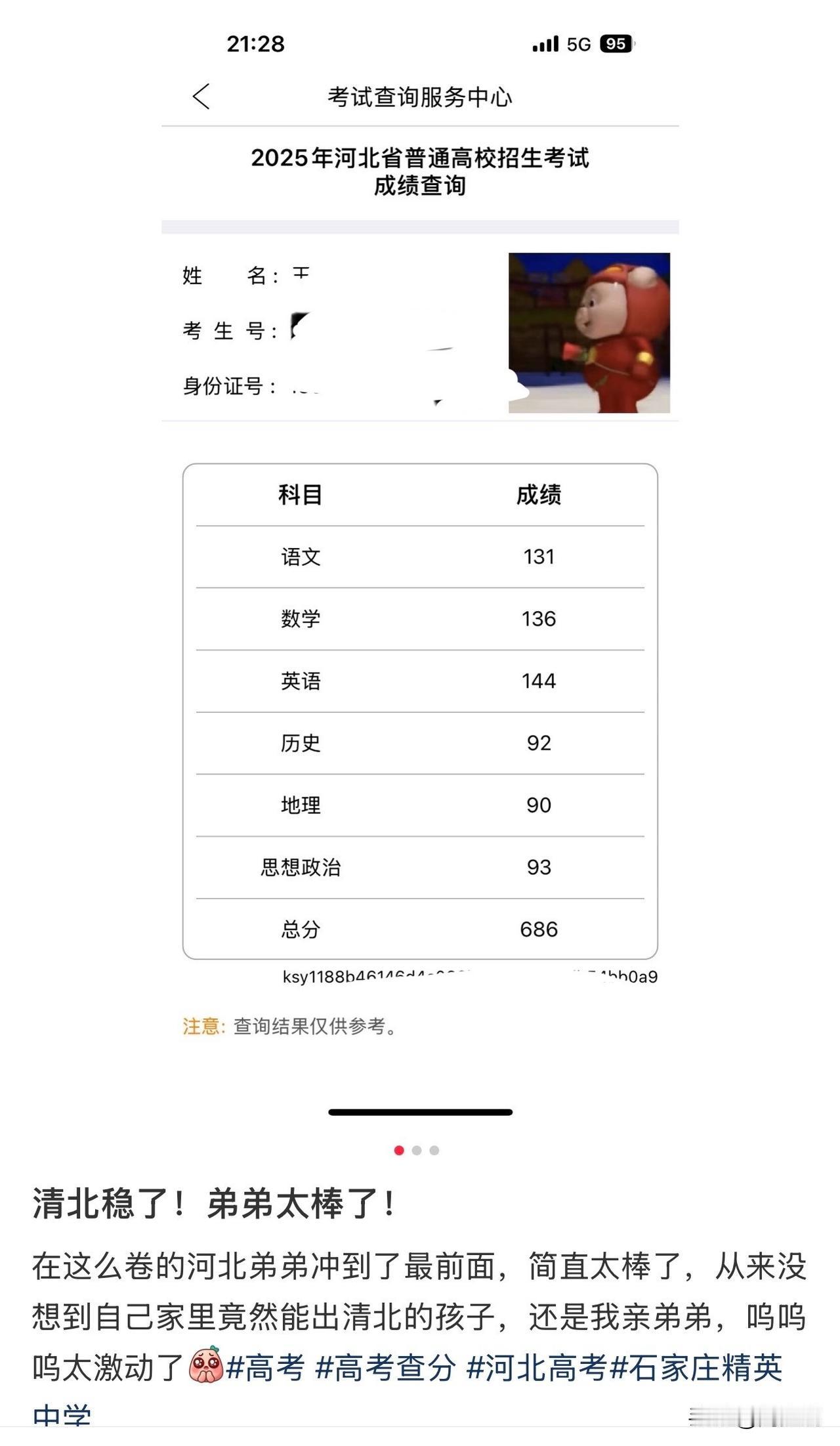 “祖坟终于冒青烟了！”河北一位网友晒出弟弟高考成绩单，总分686分，其中语文13