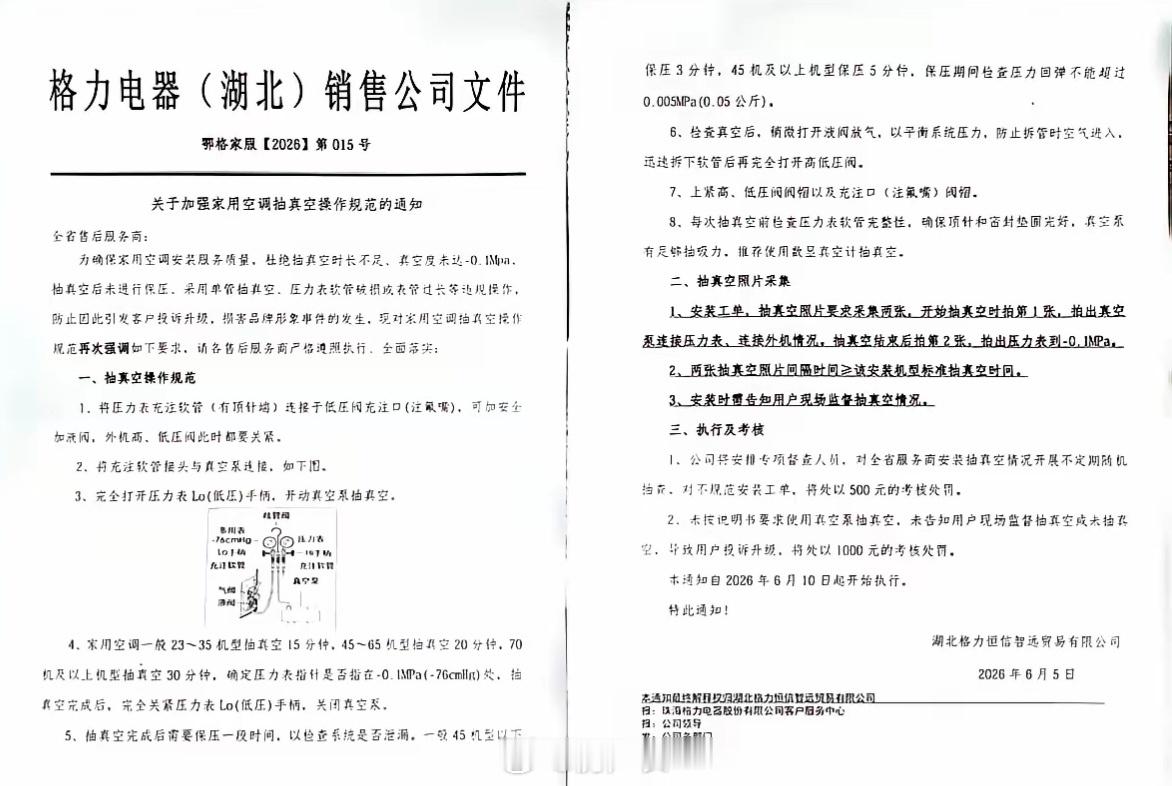 格力也强制抽真空了，抽完真空还需保压几分钟，同时要求用户现场监督，以后装空调可以
