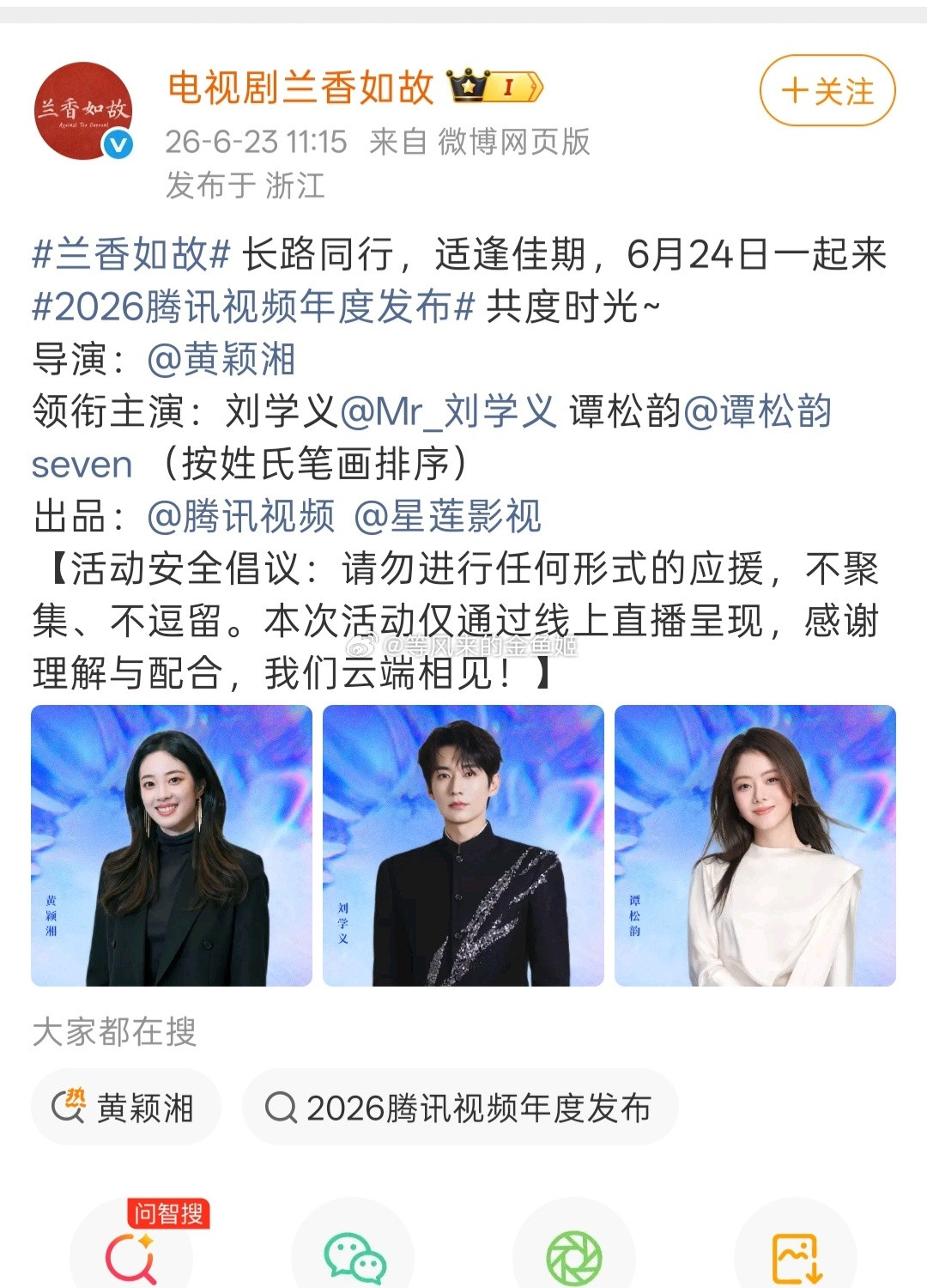 《兰香如故》按新规排名也变了。