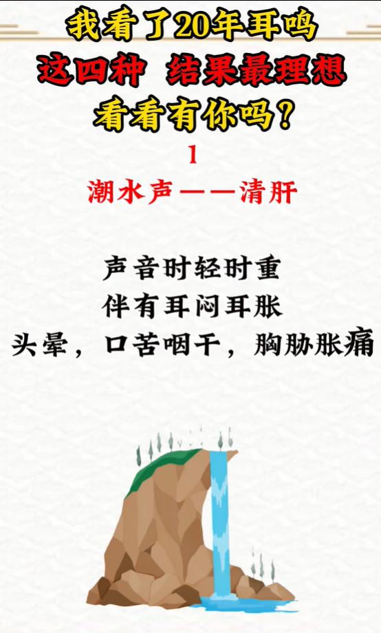 耳鸣吵得睡不好？听声响分清该清肝还是补肾