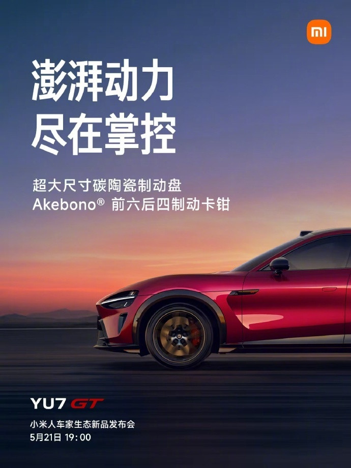 小米YU7GT即将上市低趴造型，长车头，跑车级宽体设计一体式的前铲、尾部扩散
