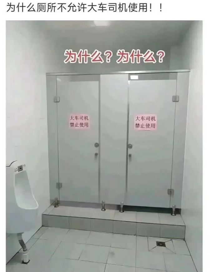 我更好奇的是怎么鉴别是不是大车司机？