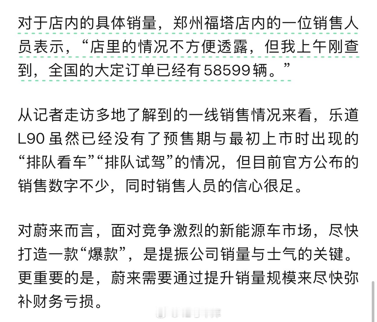 网传的乐道L90大定数量将近6万台蔚来的日子也是好起来了乐道l90新能源