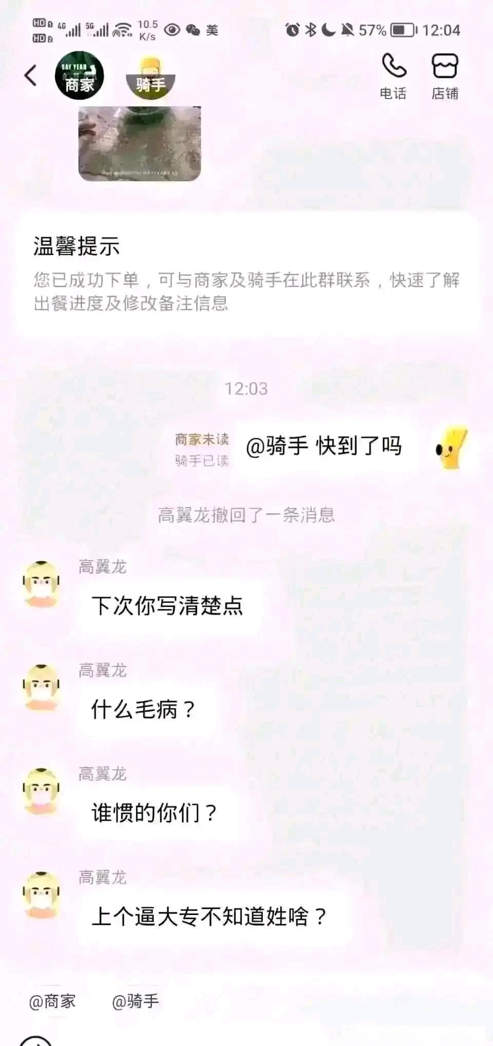 就这态度再也不敢催外卖了​​​