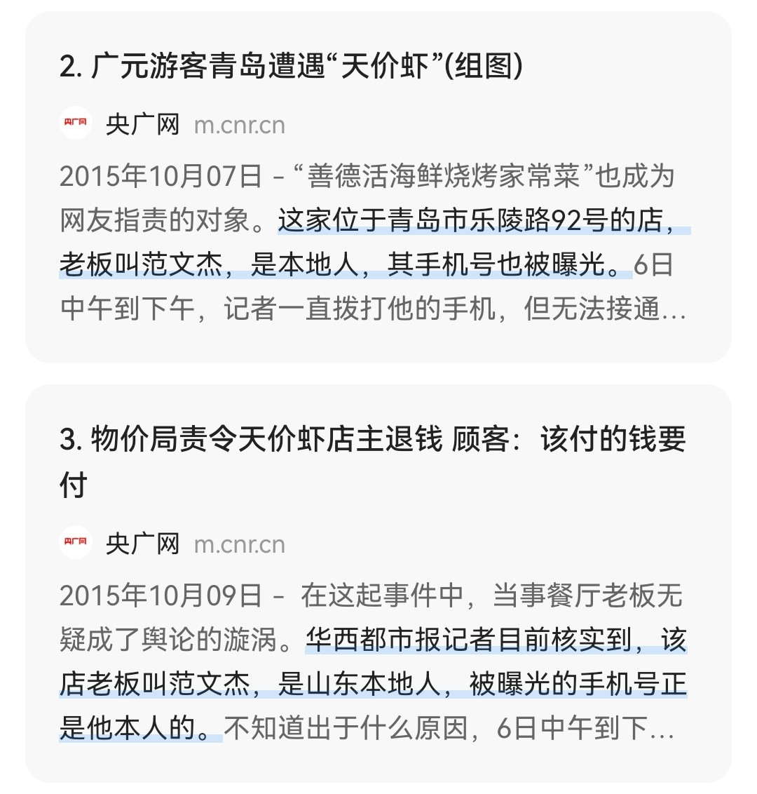 #青岛骂人男子道歉#是否还记得青岛大虾事件2015年，两名外地游客在青岛市市北区乐陵路92号的“善德