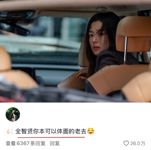 限韩令真的太明智了！全智贤原本可以优雅地老去，然而谁也没想到，44岁的她非得
