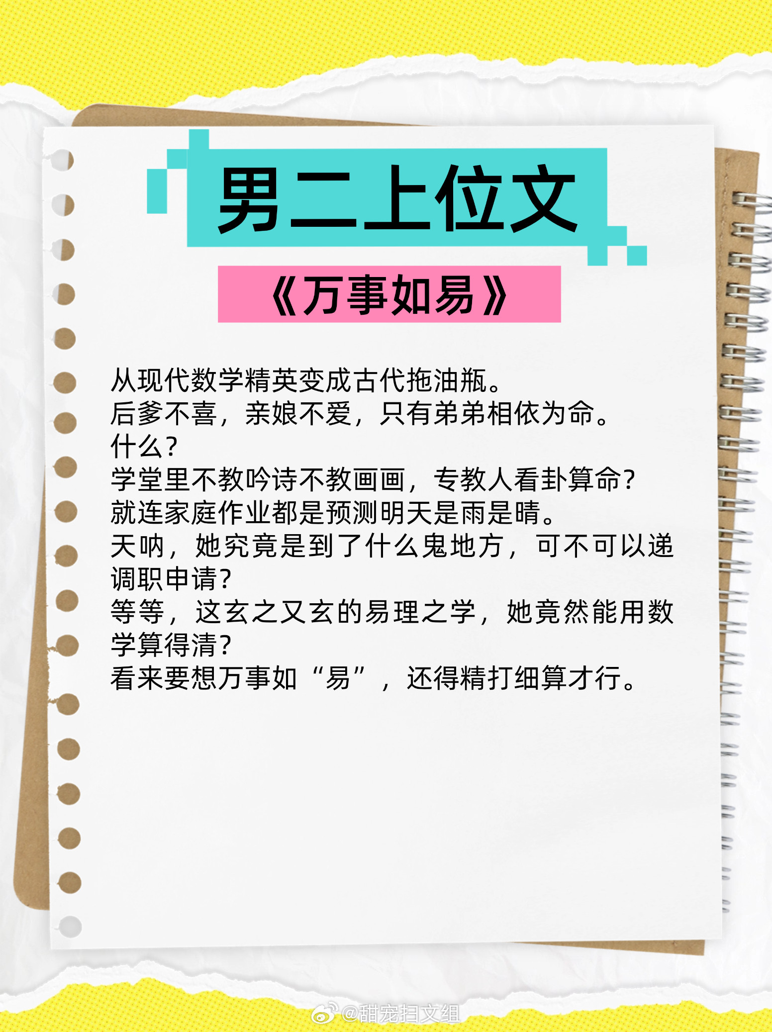 男二上位文大合集，狠虐男主，拥抱温柔男二！先虐女后虐男！1. 《万事如易》作者: