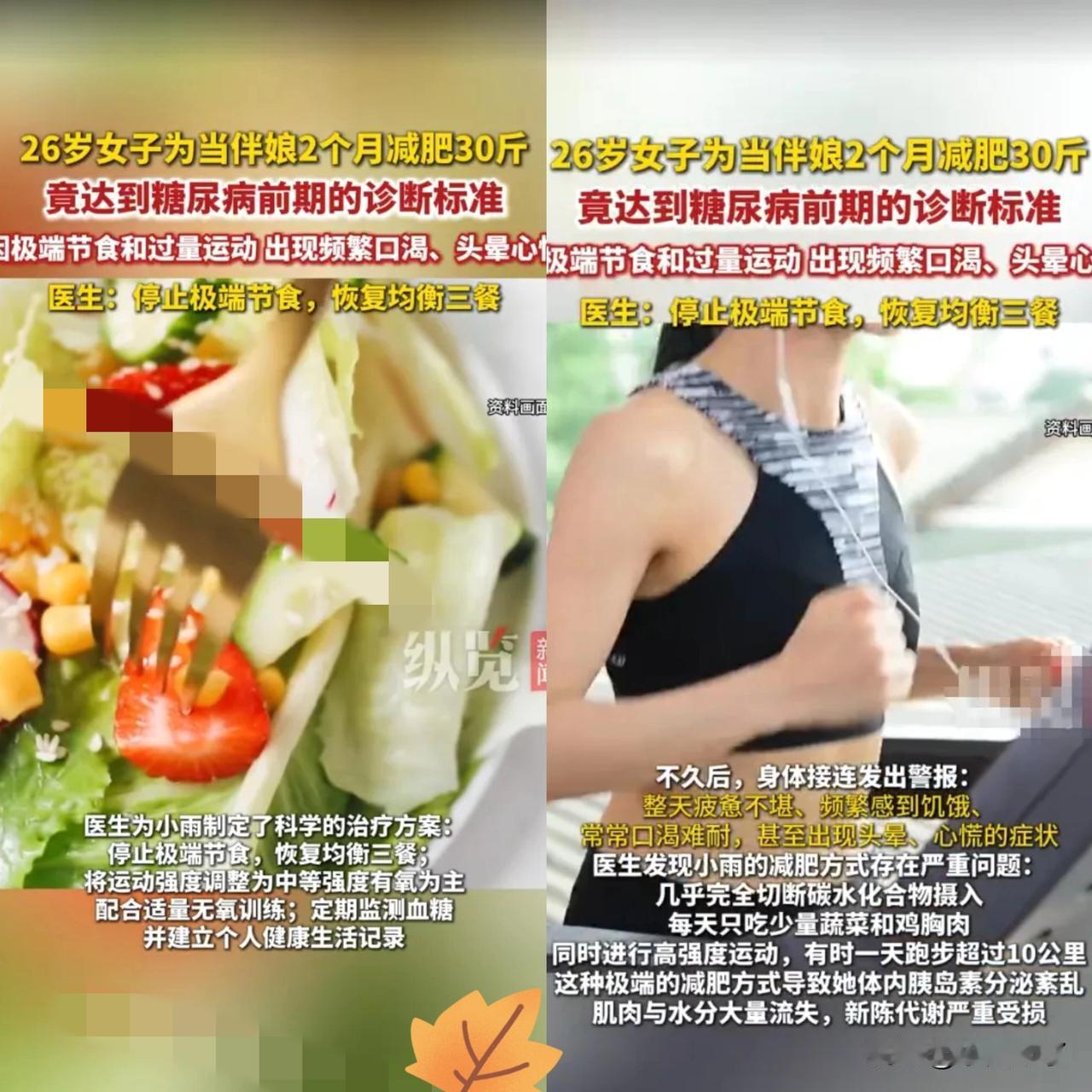 近日，浙江杭州，一女子为当伴娘好看，下定决心减肥，每天只吃一点，同时高强度运动，