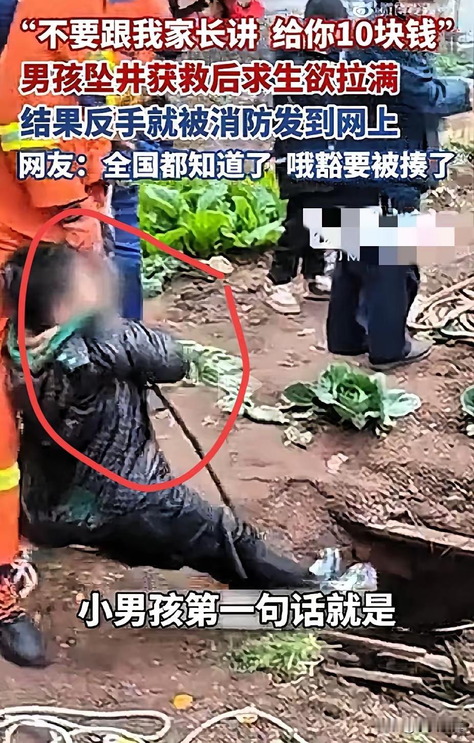 消防员拒绝收封口费，行贿者全网曝光！四川男孩坠井被消防员救下，转头掏出10块钱想