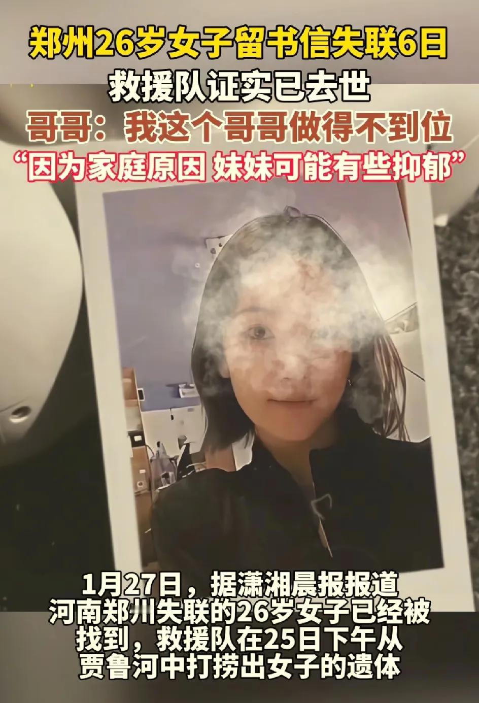 郑州女护士李文丽失联6天，被找到已去世，哥哥:她曾留下一封信郑州一名女护士，名