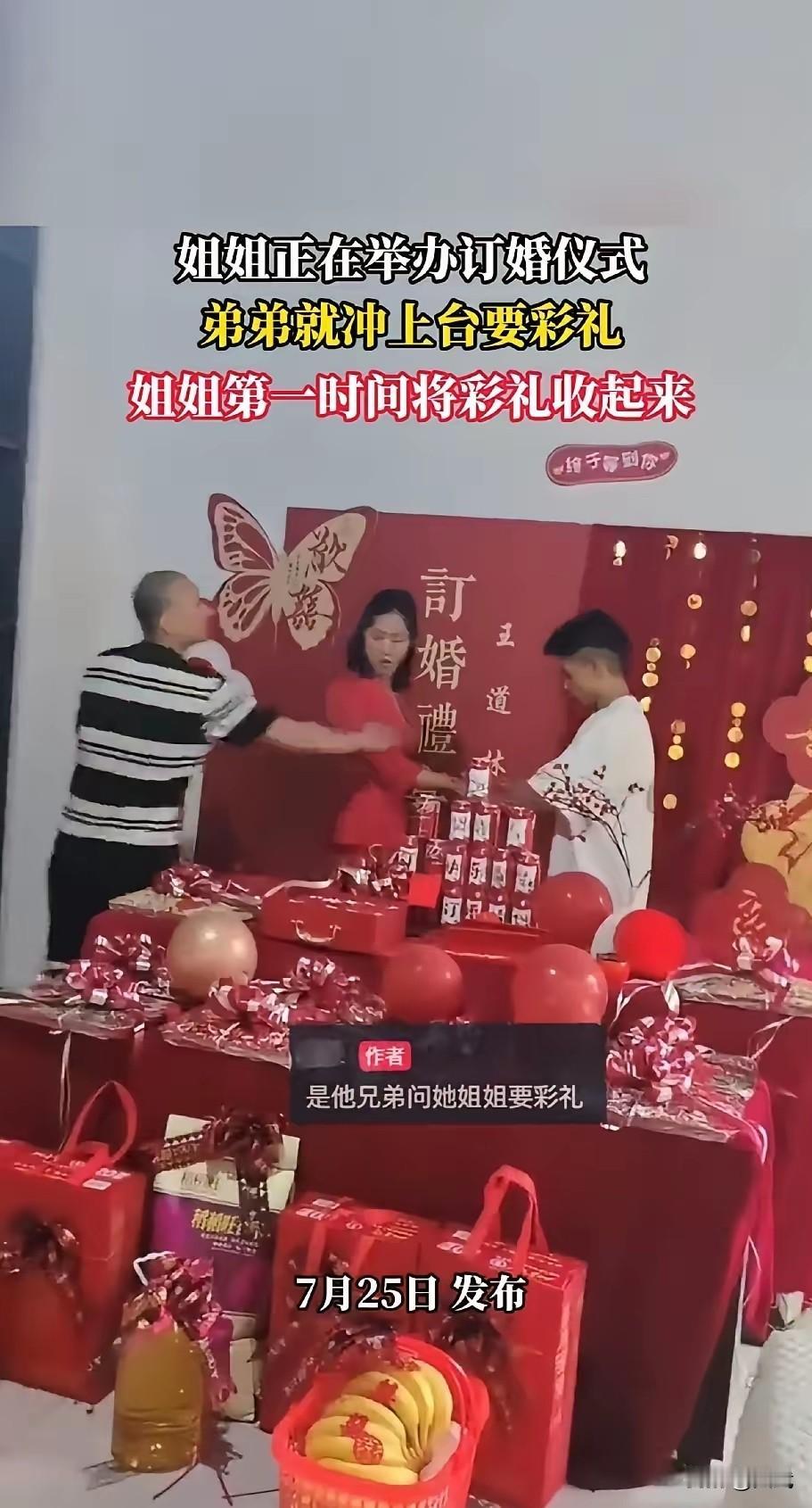 这吃相也太难看了吧！姐姐订婚宴上，亲弟弟突然冲上台，当着未婚夫和所有亲戚的面，张