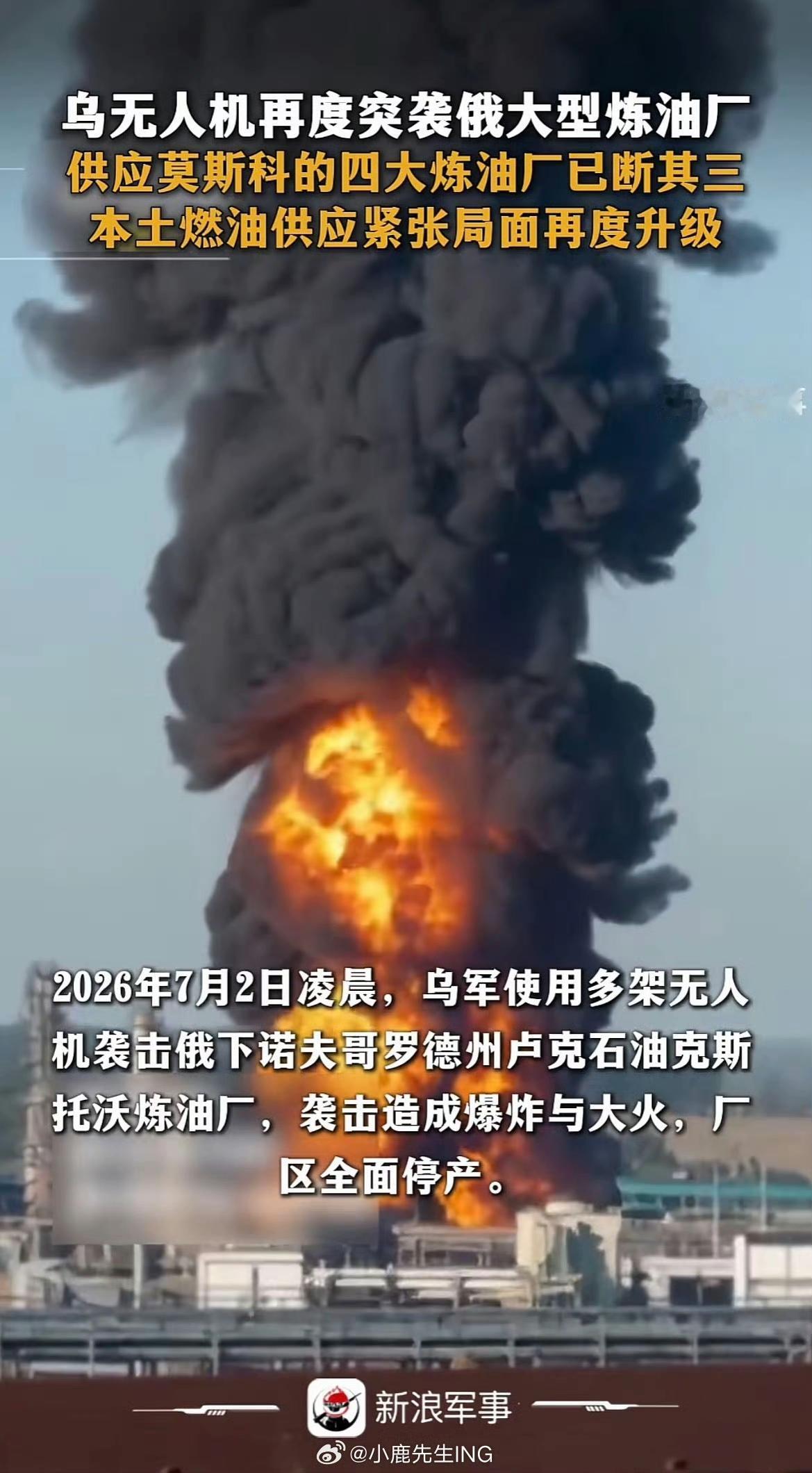 乌克兰现在专门对到俄罗斯的炼油厂炸，狂轰乱炸，毫不手软。俄罗斯四个炼油厂已经停摆