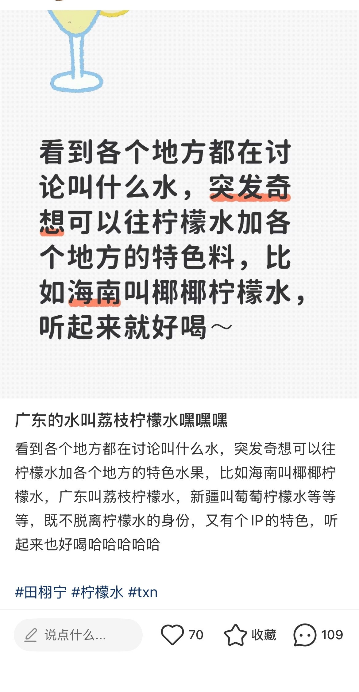 那重庆叫什么火锅柠檬水