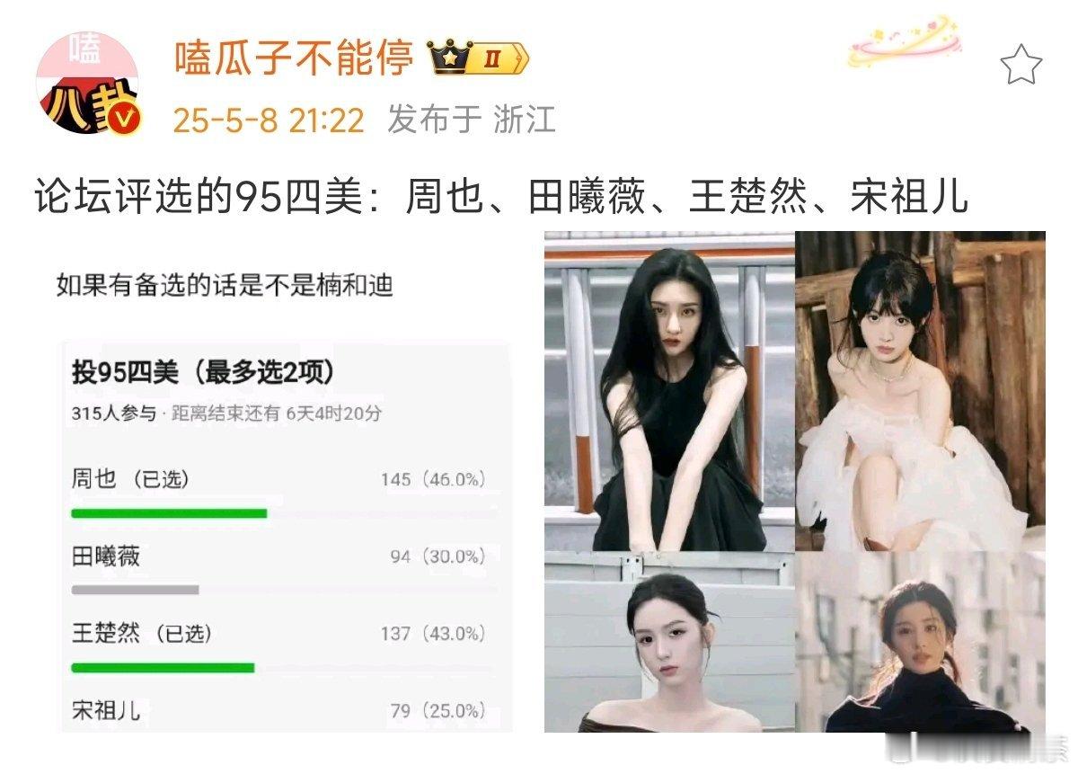 谁最需要“95四美”的称呼​​​