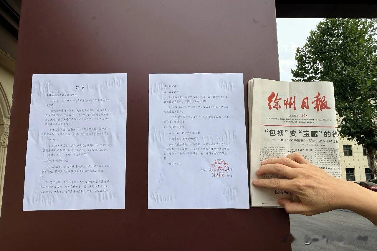 徐州市第五人民医院停诊5个月尊敬的各位患者及家属朋友：   感谢您一直以