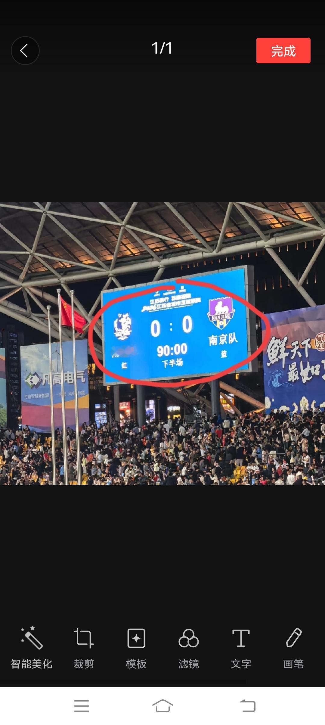 终场哨响，南京、南通两位“南”字头的大哥互交白卷，这比分，赛前应该绝大多数人都没