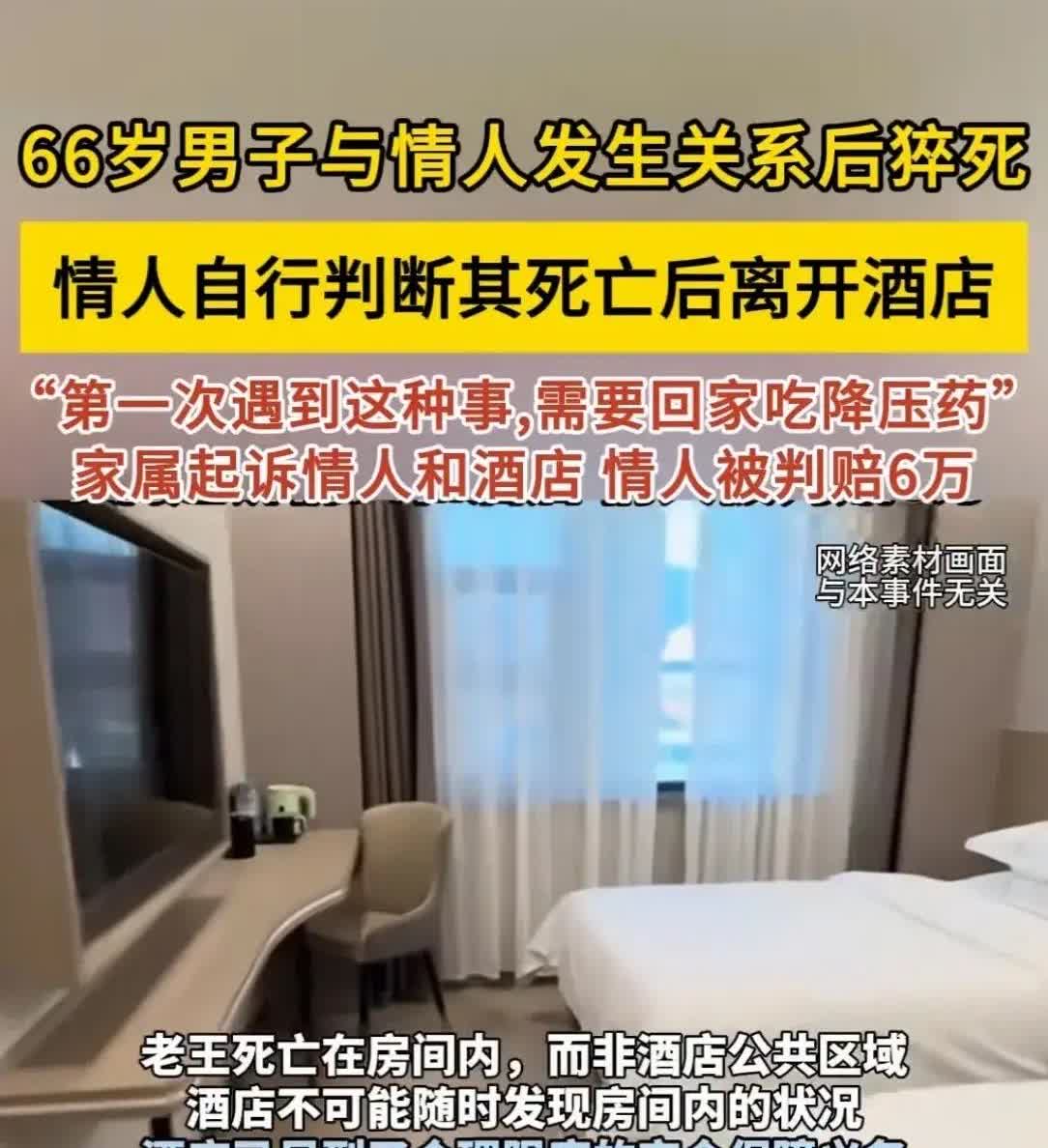 广西，女子和前同事去偷偷开房，发生多次关系后，男子累的倒头就睡，呼噜声大震。女子