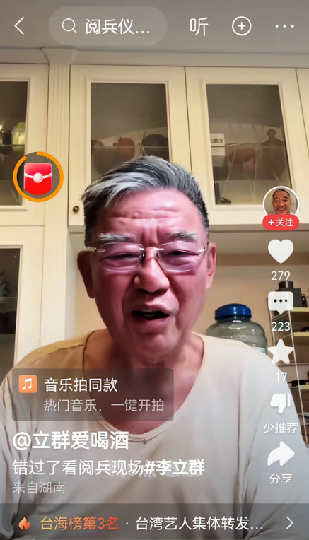 台湾演员李立群在直播里说因为自己前一天太累睡过了头，错过了大阅兵直播，没看成实时