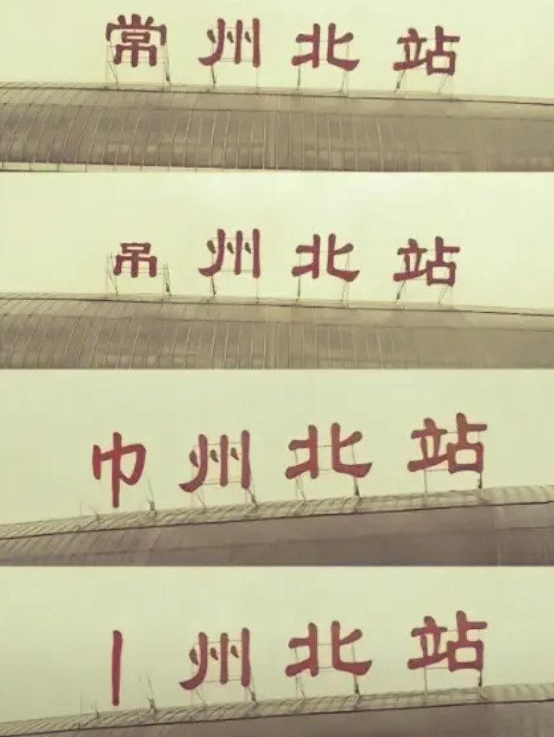 江苏城市足球联赛太特别了，积分第1名的南通没人关注，大家却都聚焦在第13名常州身