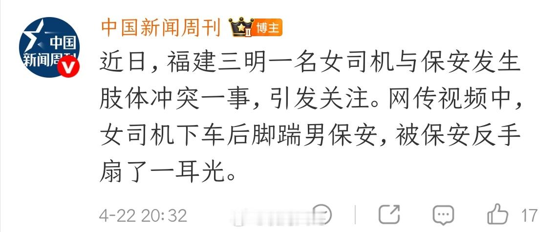 女子踹人前被保安关车门夹腿中国新闻周刊报道：不过，该知情人士表示，网传视频并不完