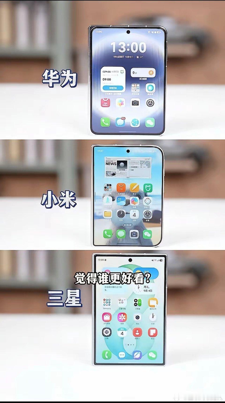 三星、华为、小米全都是折叠屏，就连苹果新款折叠机，外形做得几乎和小米一模一样。四款放一起该怎么挑？谁
