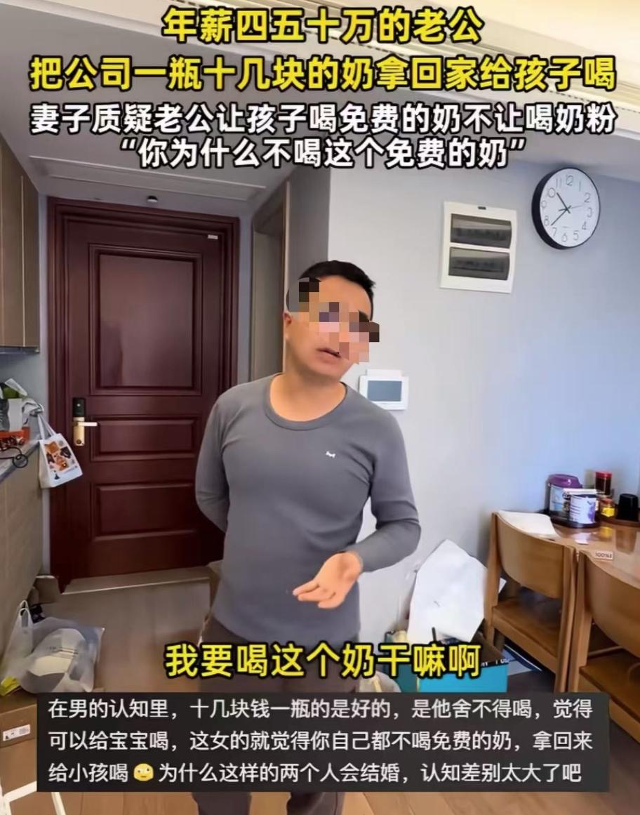 这什么脑回路？男子年薪四五十万，看公司发的牛奶不错，自己不舍得喝，就带回来给孩子