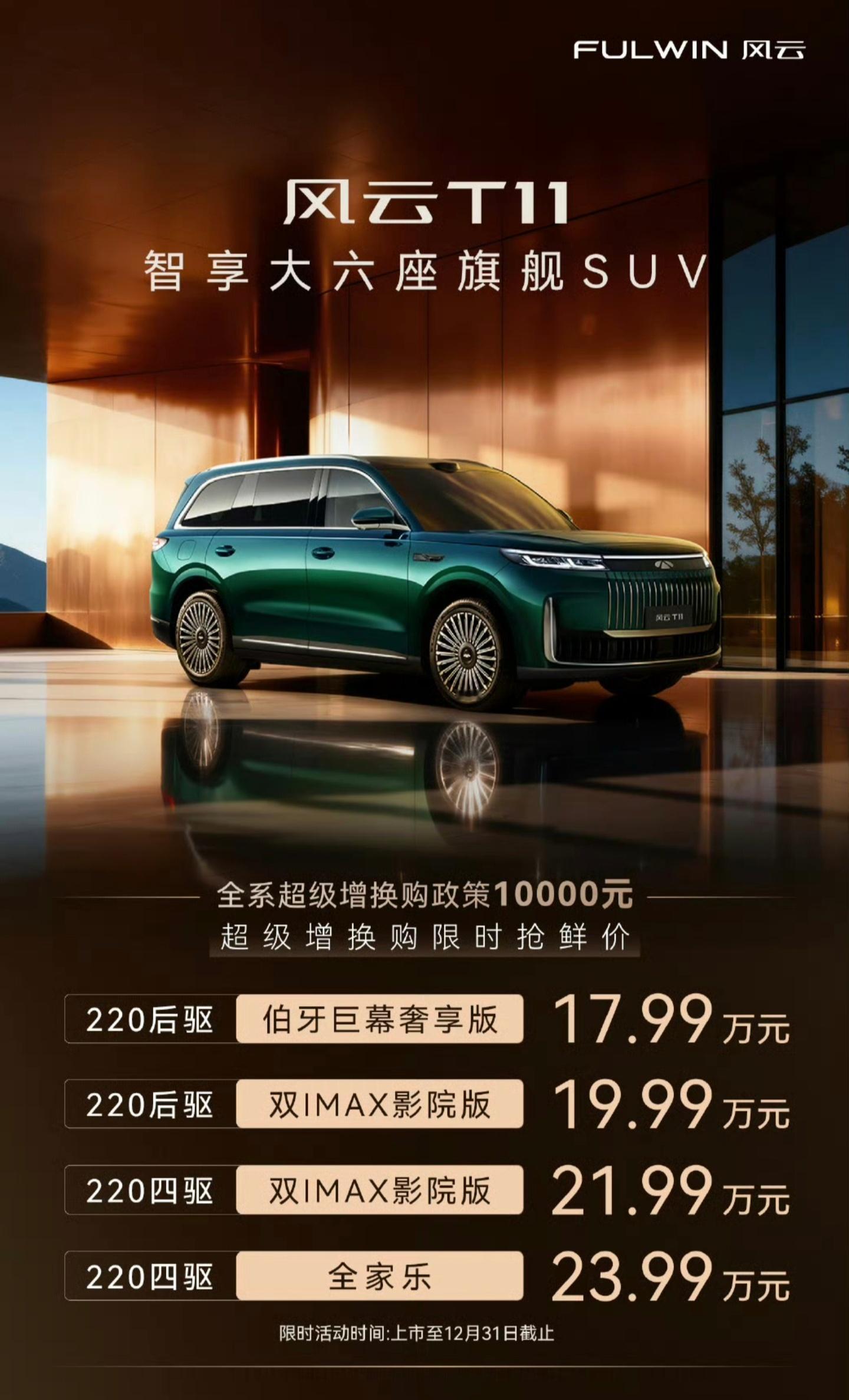 奇瑞风云T11上市,17.99-23.99万元吉利银河M9最直接的竞品,价位几乎