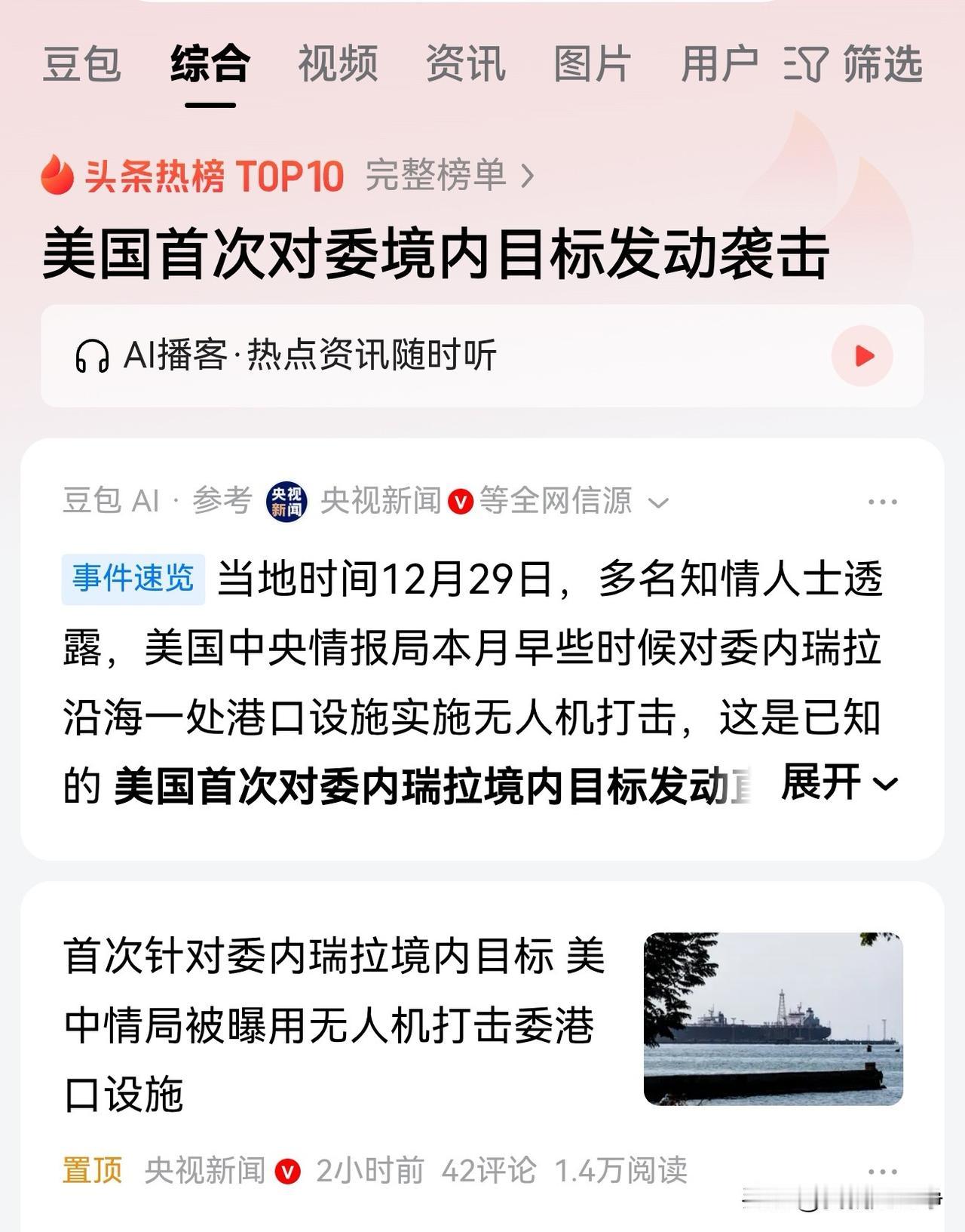 心净早就说过，国际局势越乱，美国就越有可能对委内瑞拉动手。东亚这边局势越来越严