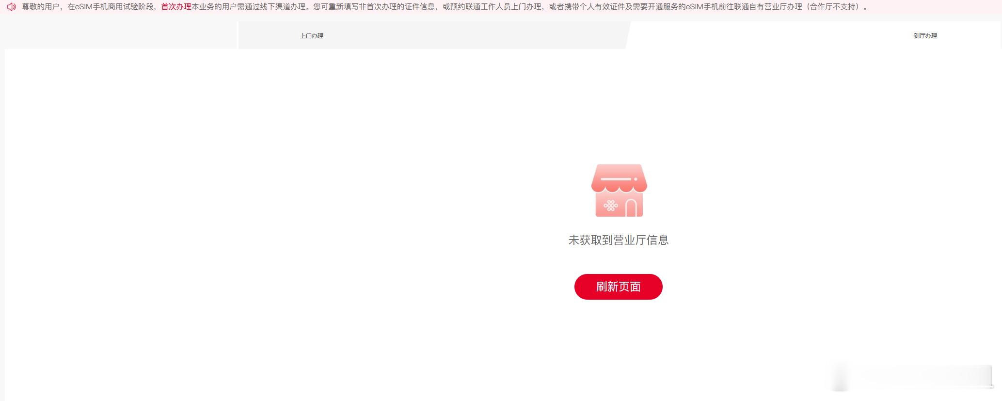 网友称联通已开放eSIM业务页面这下联通也是走在最前了，eSIM确实是个好东西，