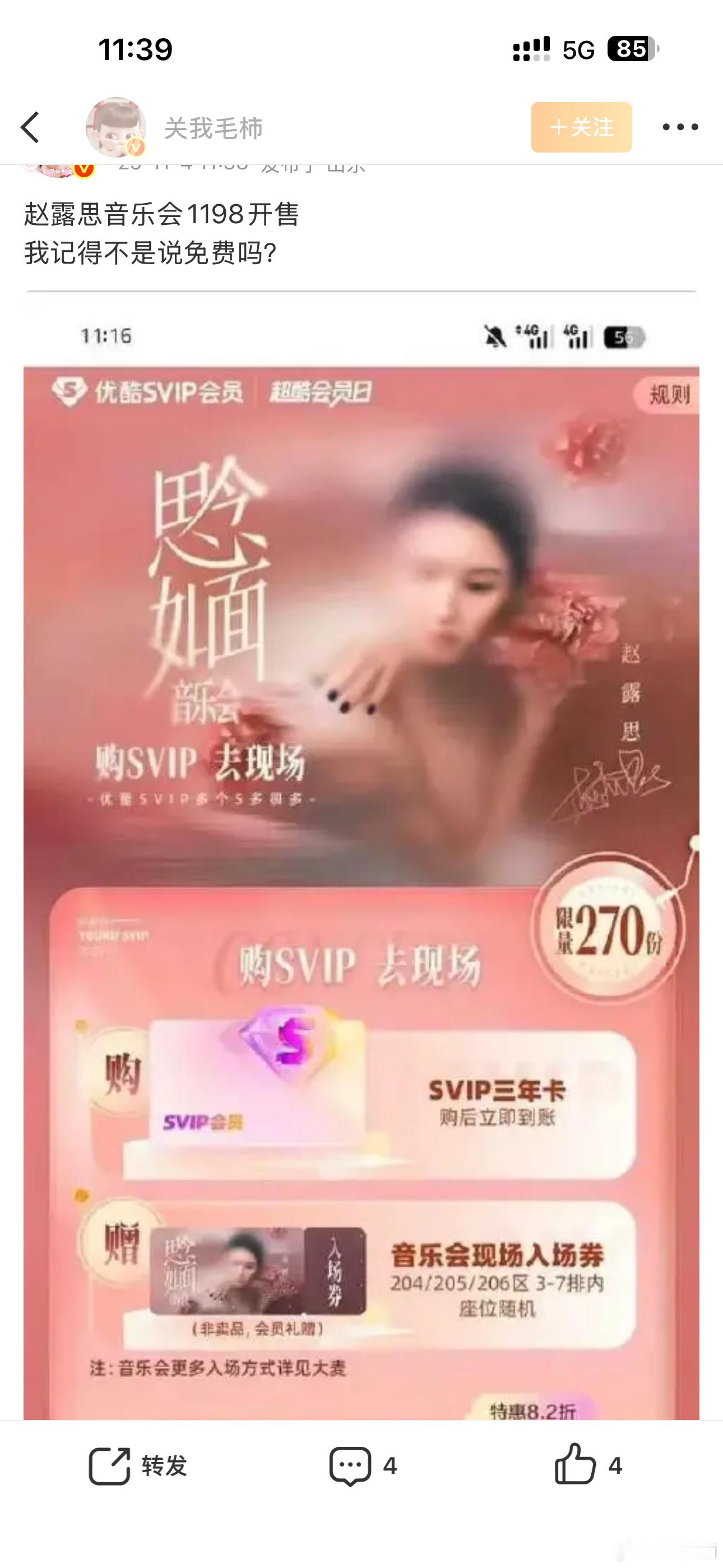 能不能别玩尬的，仔细看一下文案就知道绑定优酷三年svip的非卖品，且只放出来27