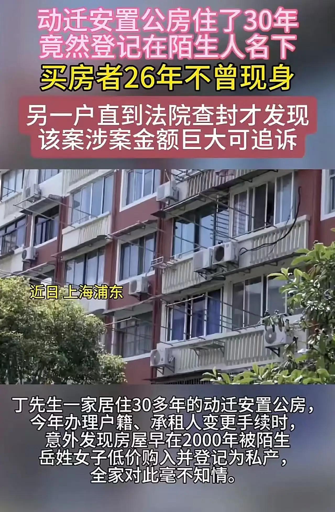 住30多年的家，悄悄过户外人，真相让人后背发凉太可怕了！上海浦东，男子奶奶