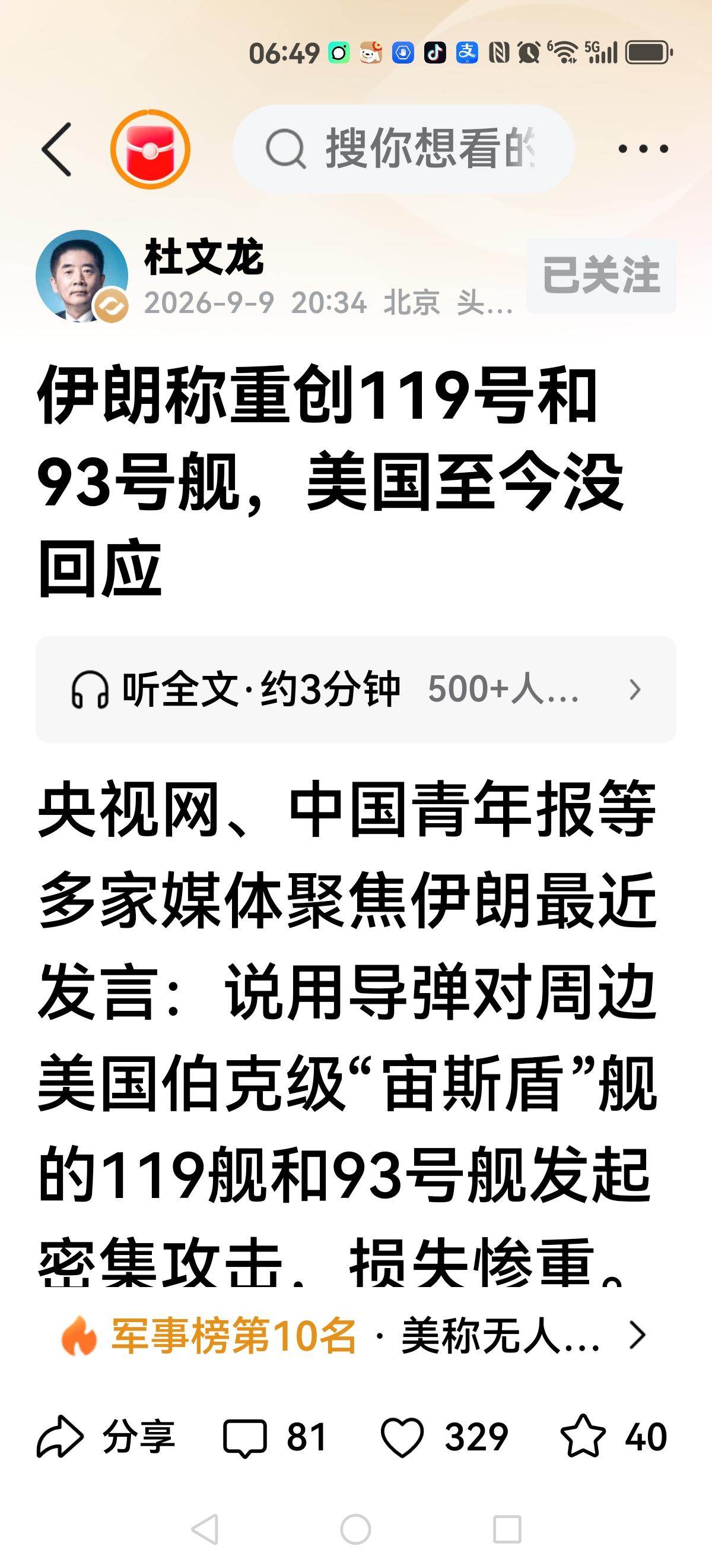 【军事专家杜文龙】虽然每次分析最后都是假的，但不妨碍这位军事专家依旧洋洋洒洒长