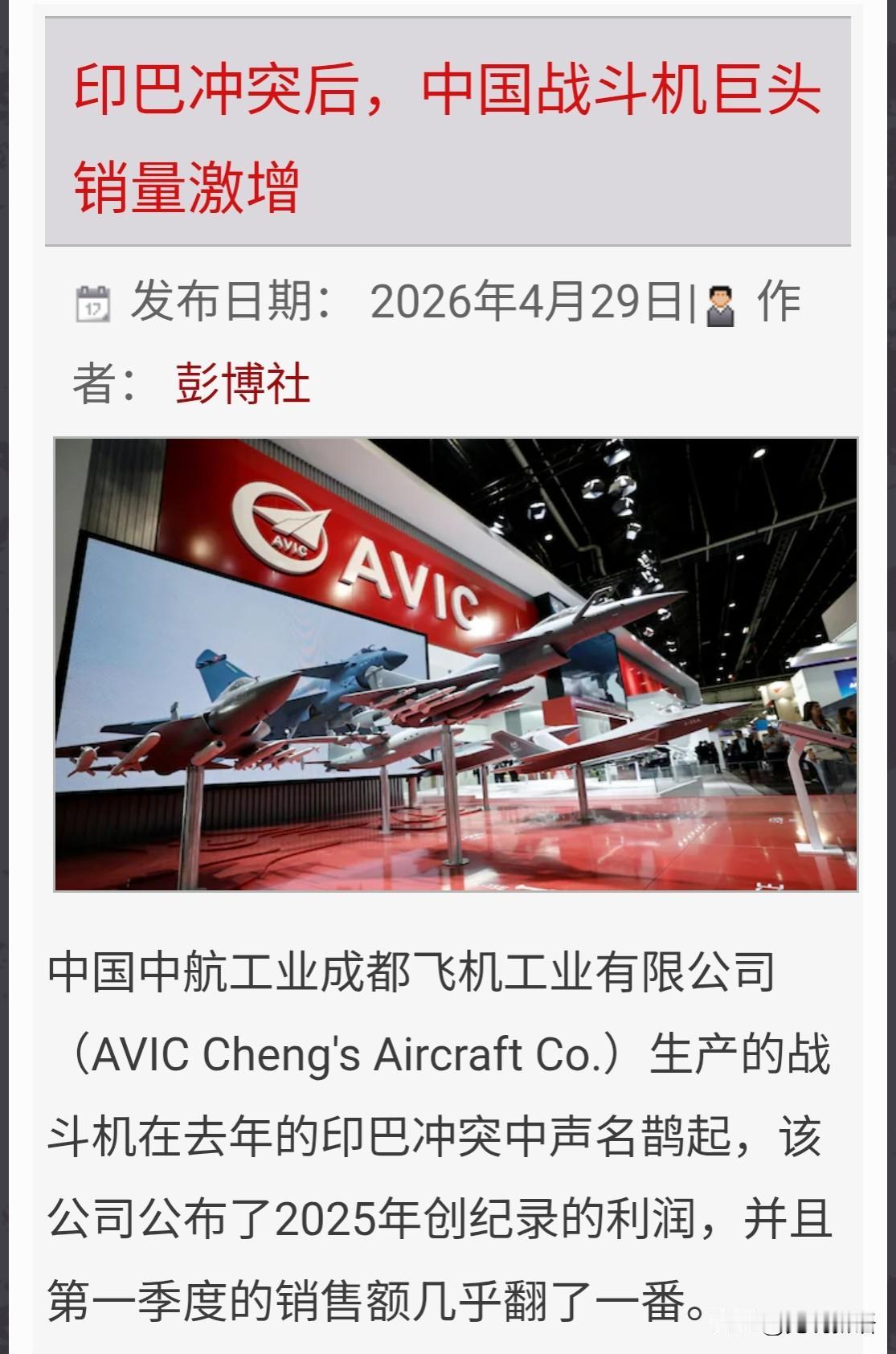 印度防务网站4月29日转载了彭博社当天发表的一篇报道，题目是《印巴冲突后，中国战