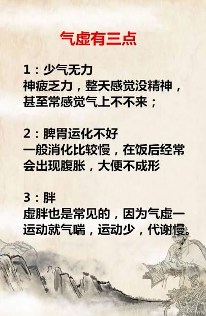 气虚有三点~