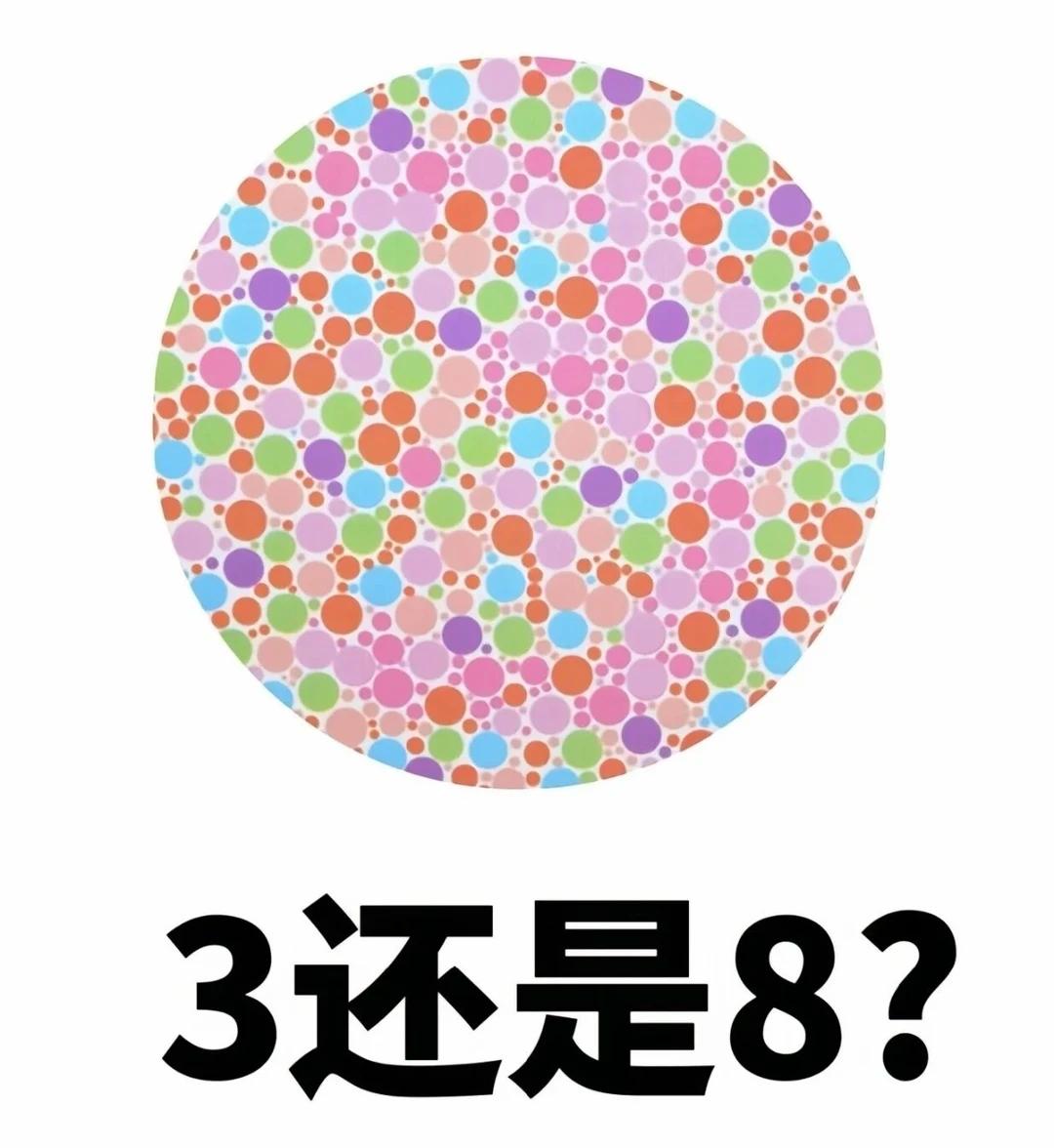 到底是几啊？我咋啥都看不出来......