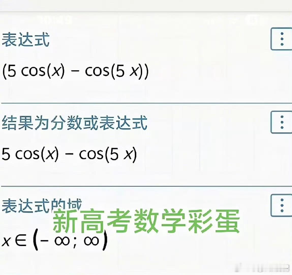 有被数学彩蛋感动到了吗？​​​