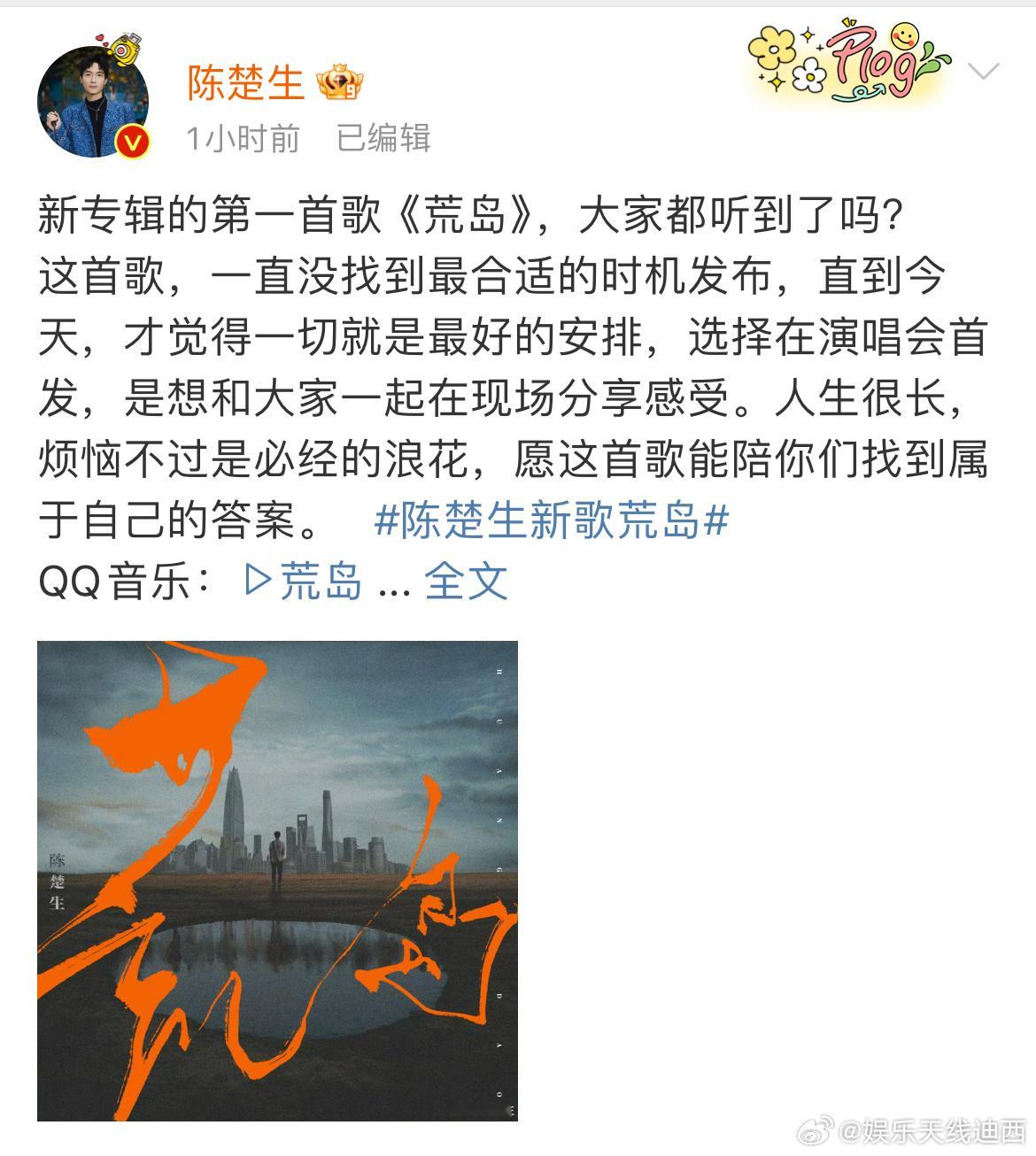 0713兄弟关系不是一直蛮好么我记得？怎么陈楚生今天发的新歌和王栎鑫19年的老歌