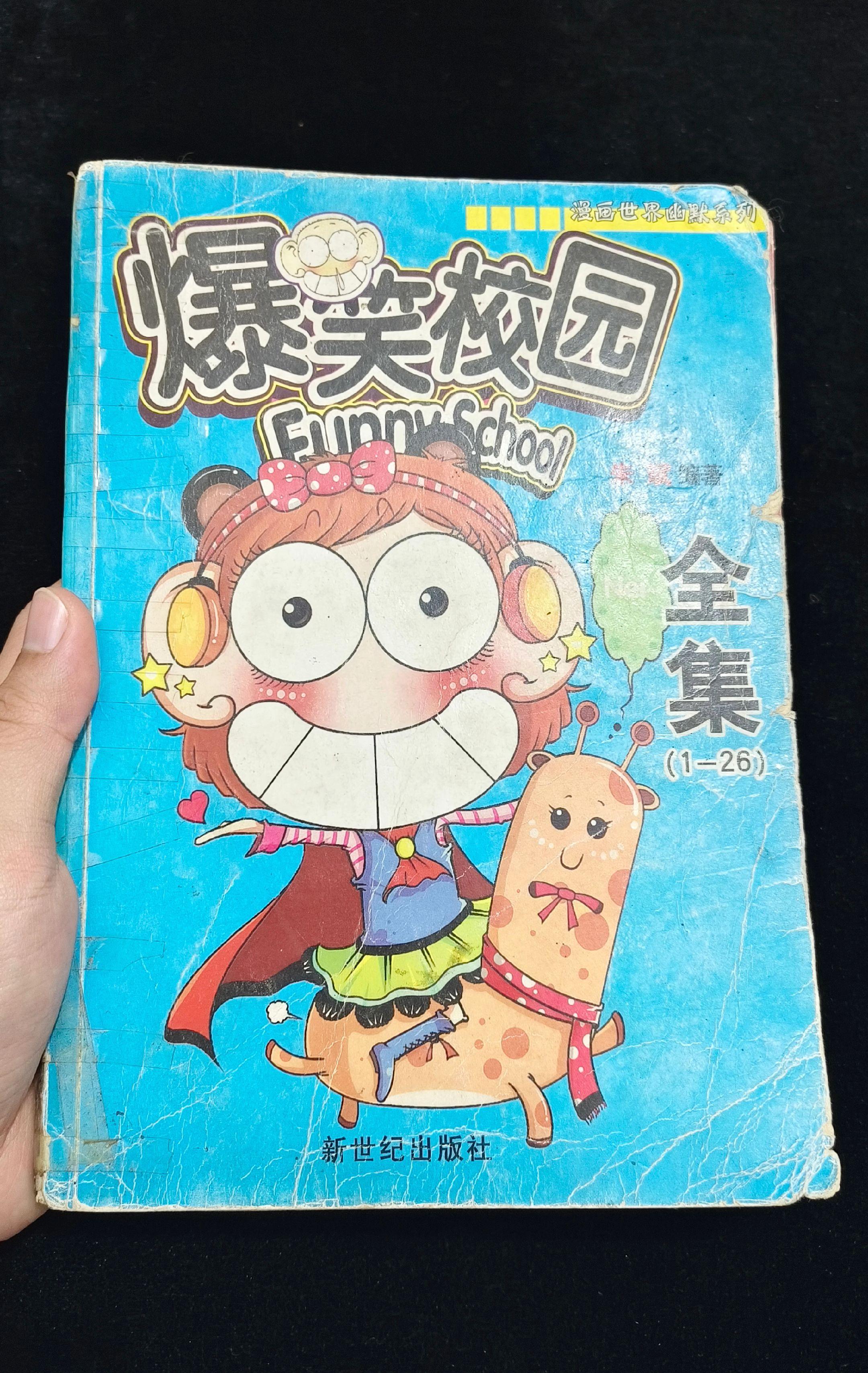 呆头变魔术