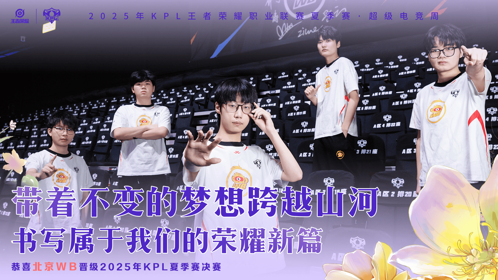 WB发文: 我们距离冠军仅有一步之遥, 时间不会辜负每份努力