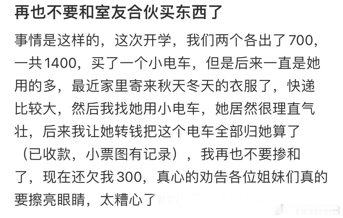 再也不要和室友合伙买东西了​​​