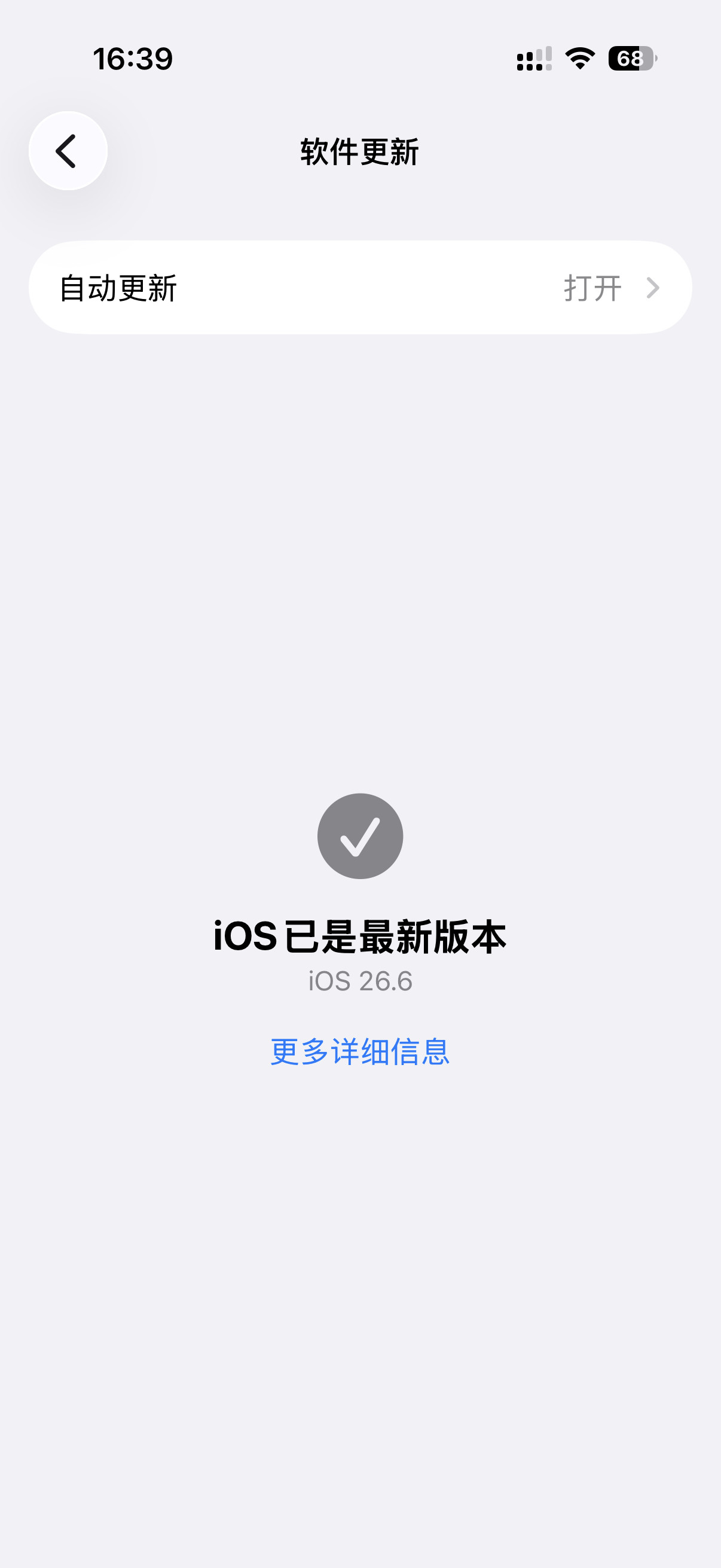 iOS26.6我更新了，感觉很流畅，收到推送的机主们更新起来！