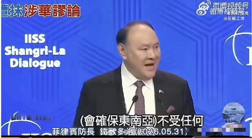 菲律宾防长回应被中国制裁：“祖籍福建漳州，在中国没有资产，祖先离开中国是对的，本