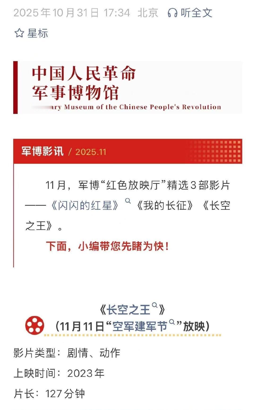 来啦来啦，“雷宇”来军事博物馆“报道了”！王一博主演的电影《长空之王》即将在1