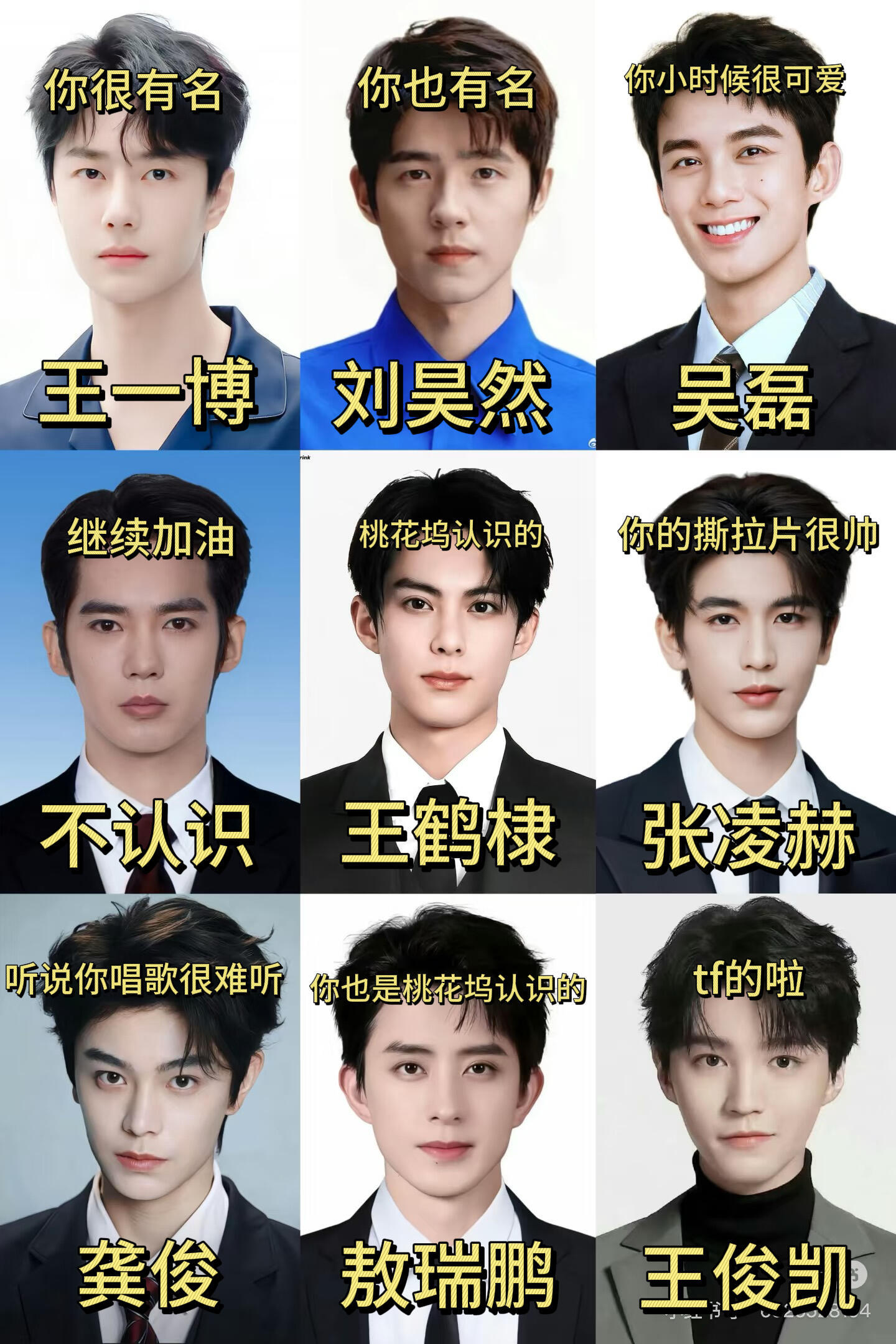 内娱认人挑战，每一张都有笑点